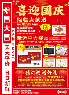 三水昌大昌第2639期快讯海报