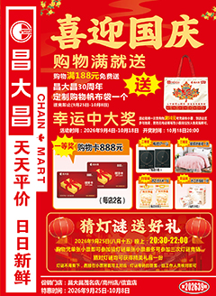 高州昌大昌第2639期快讯海报