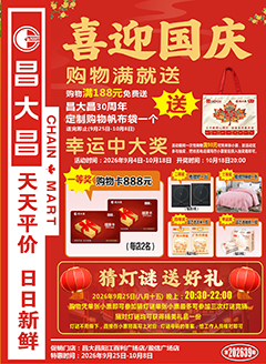 阳江昌大昌第2639期快讯海报