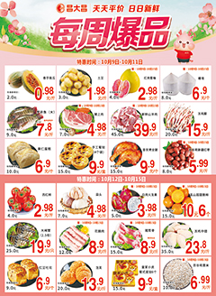 信宜昌大昌第2641期快讯海报