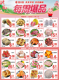 吴川昌大昌第2641期快讯海报