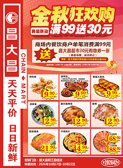 昌大昌盈信店第2642期快讯海报